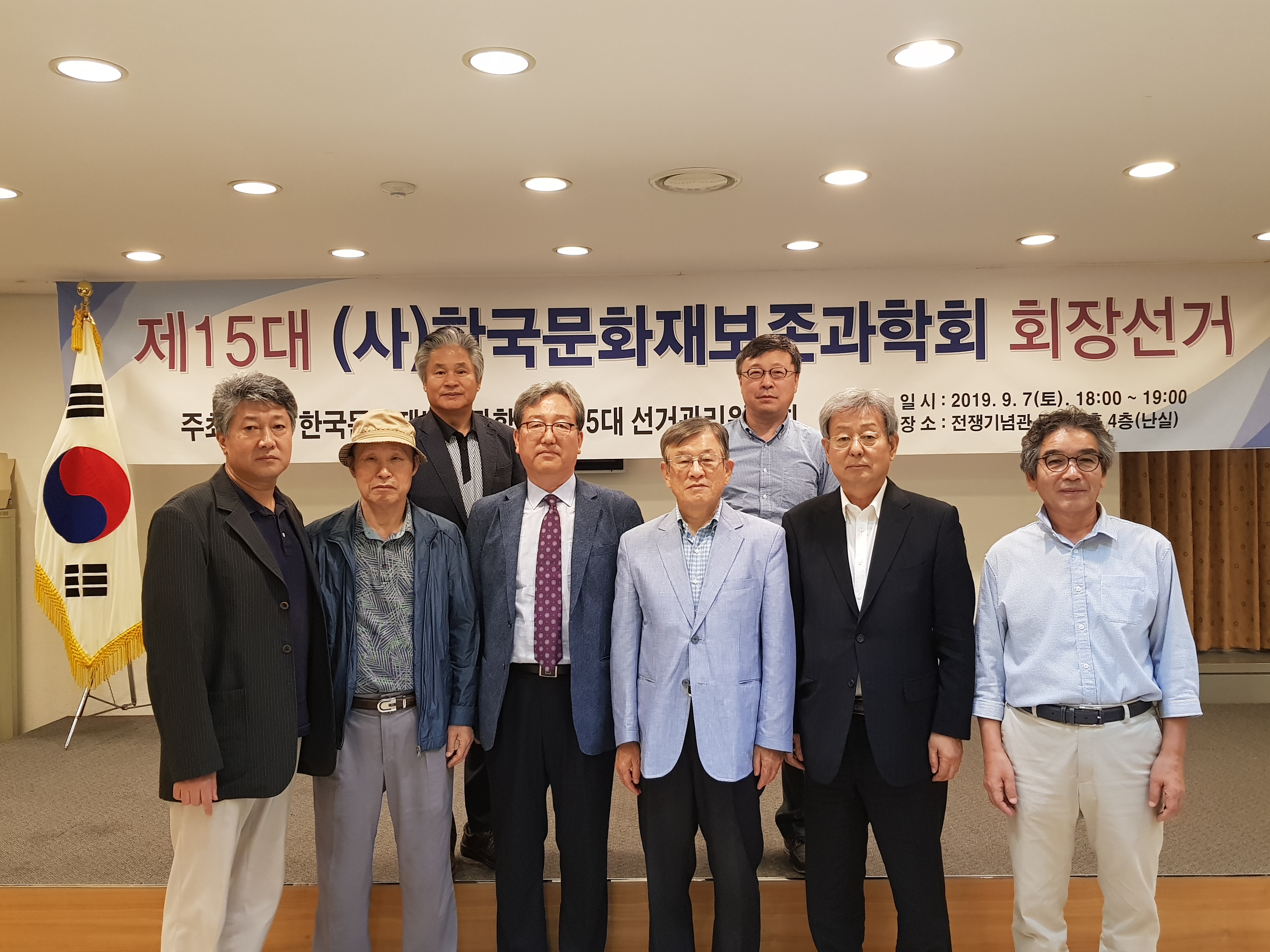 (사)한국문화재보존과학회 제15대 회장 선거