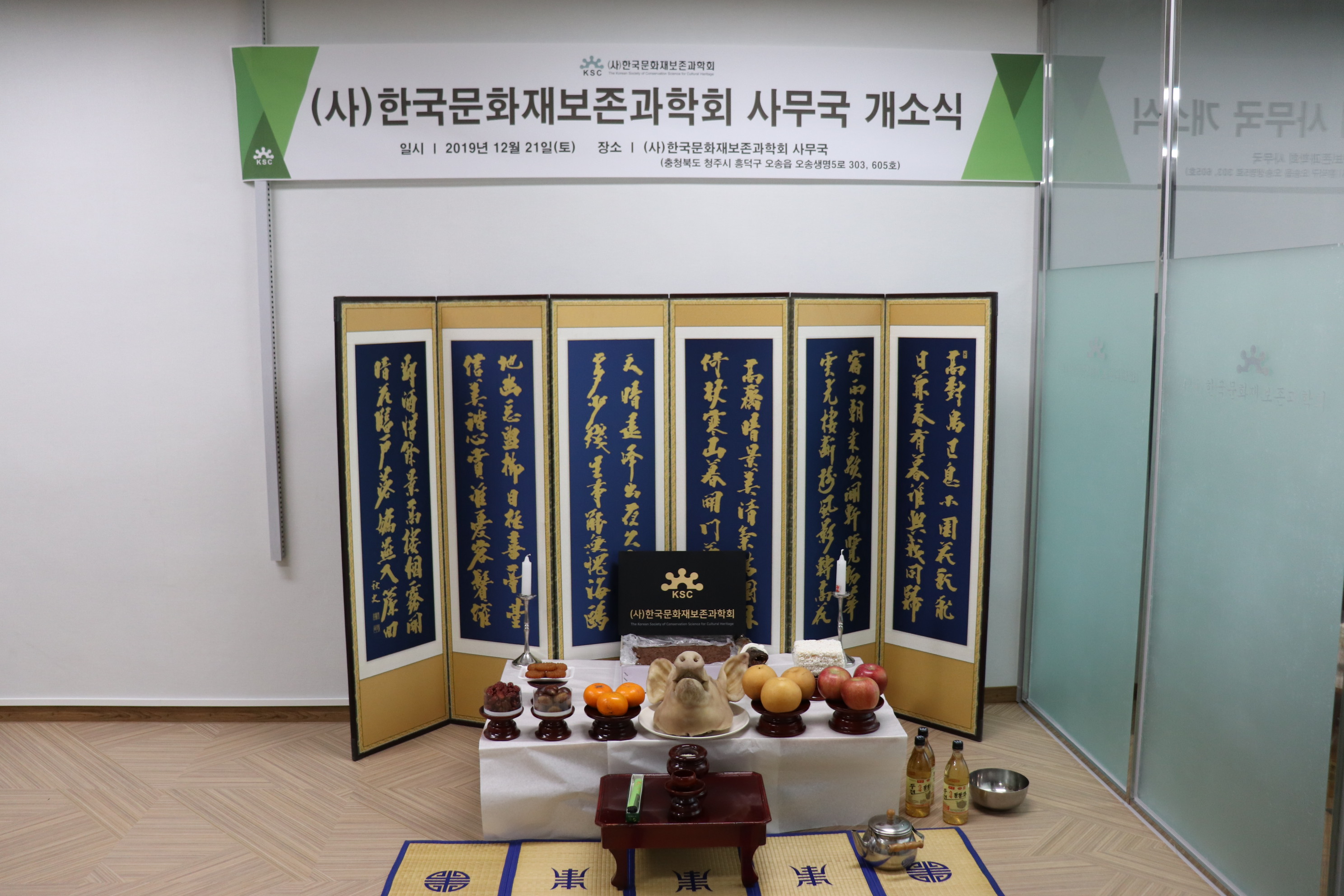(사)한국문화재보존과학회 사무국 개소식